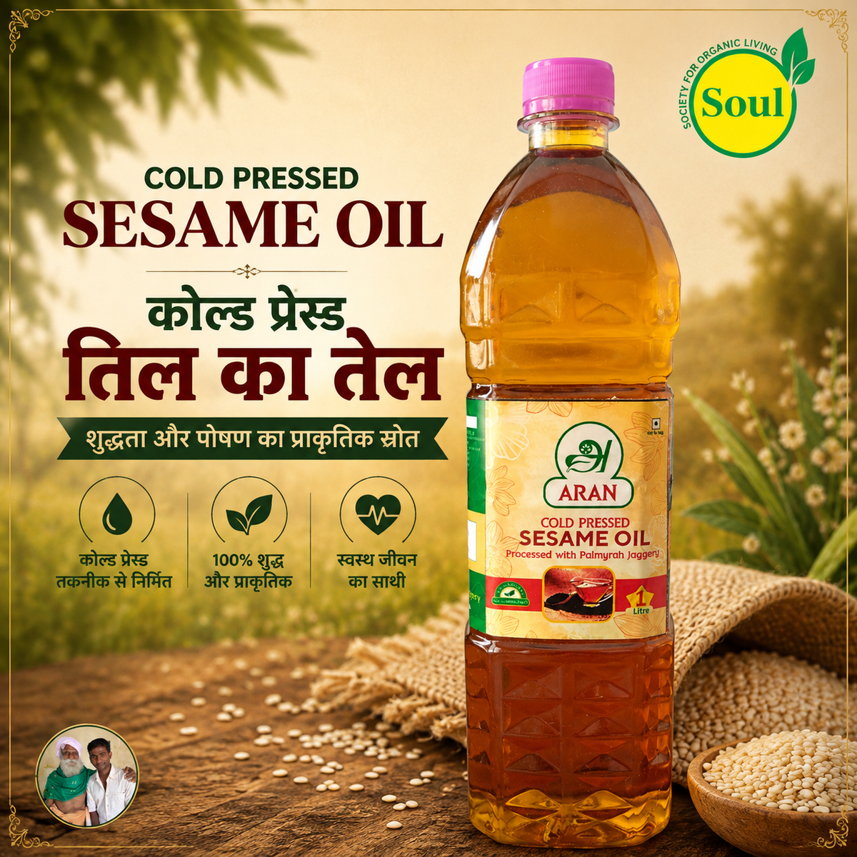 Cold Pressed Sesame Oil