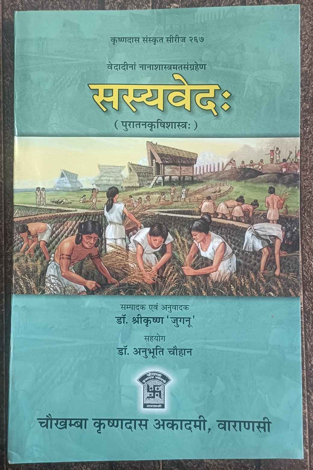 11 Books Set - SOUL SOCIETY FOR ORGANIC FARMING