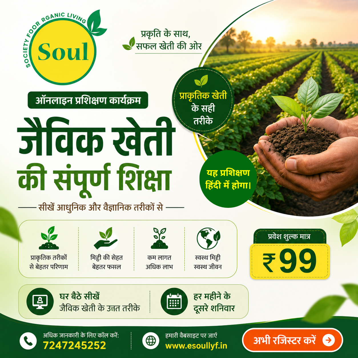 Online Agricultural Training