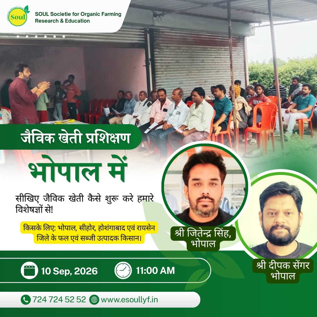 Farmer Meet & Training Program | किसान मिलन एवं प्रशिक्षण कार्यक्रम