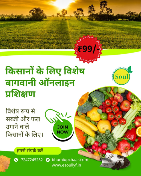 All India Farmer-Exclusive Horticulture Online Training