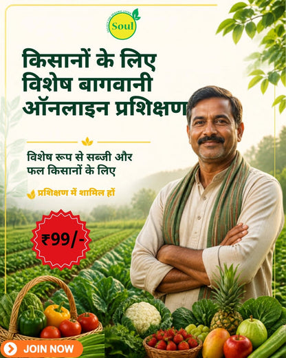 All India Farmer-Exclusive Horticulture Online Training