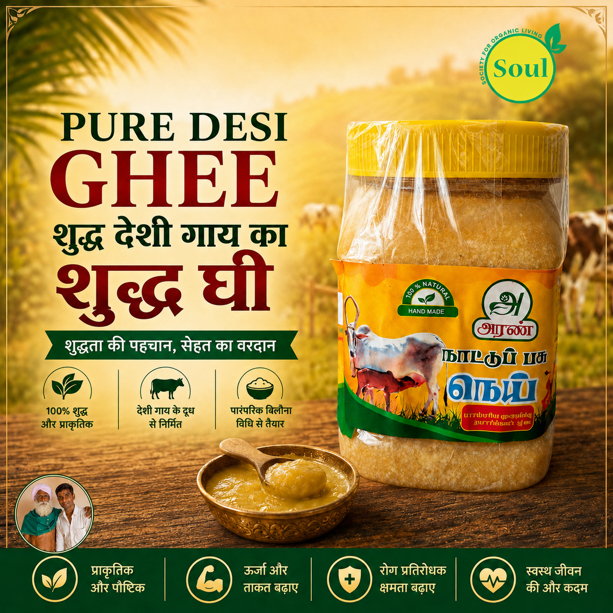 Desi Cow Ghee – Traditional Bilona Method