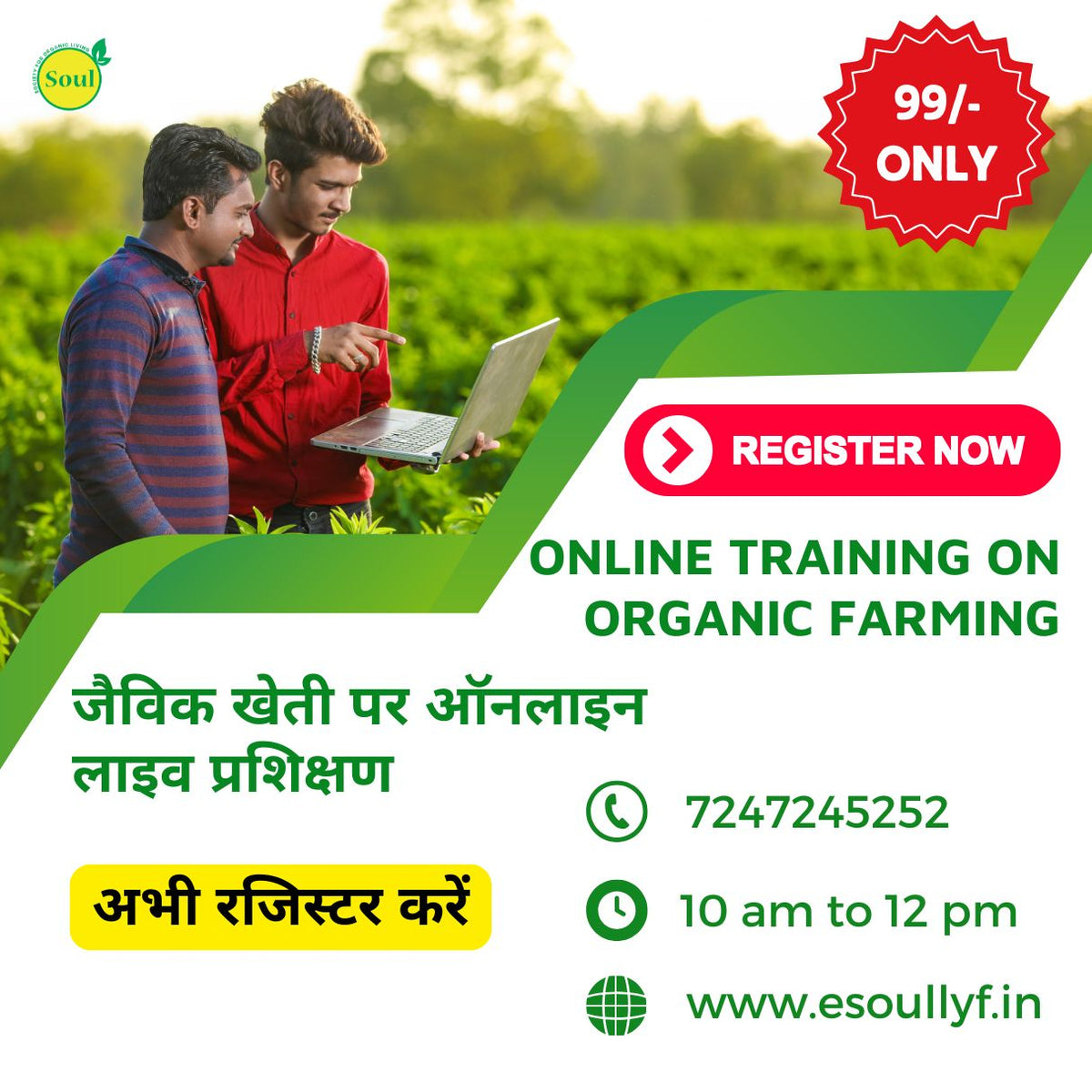 Online Agricultural Training
