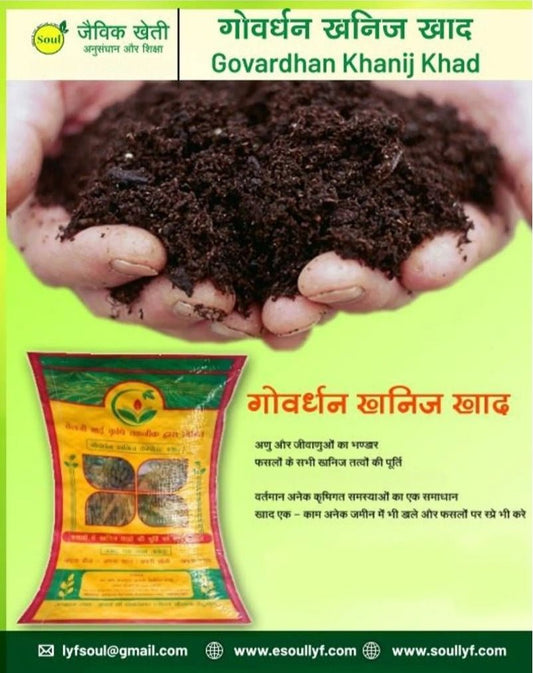 Govardhan Khanij Khaad - Abohar, Punjab - SOUL SOCIETY FOR ORGANIC FARMING