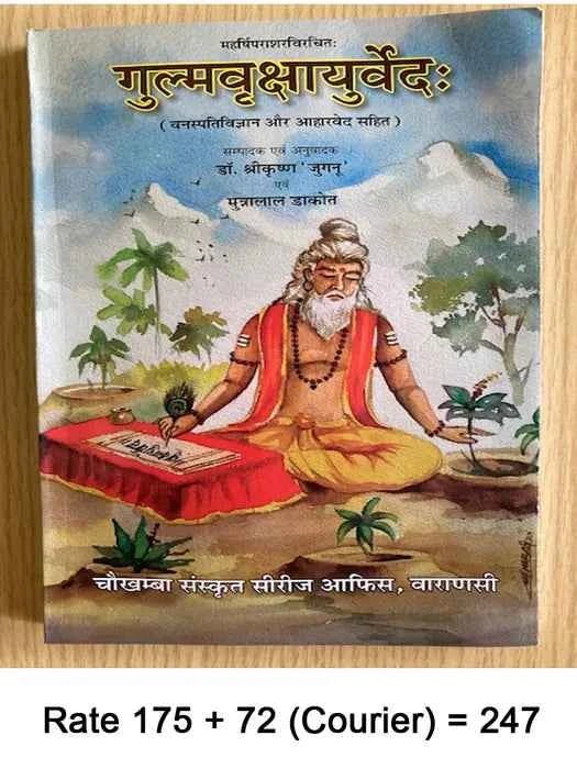 Gulm Vriksha Ayurved Book - SOUL SOCIETY FOR ORGANIC FARMING