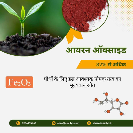 Iron Oxide 25 - 30% | Red Soil | 300 KG - SOUL SOCIETY FOR ORGANIC FARMING
