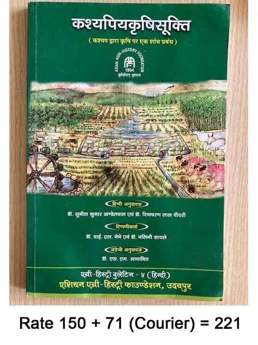 Kashyapiyakrishisukti Book - SOUL SOCIETY FOR ORGANIC FARMING