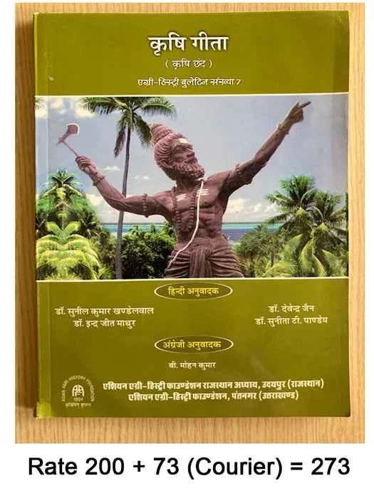Krishi Geeta Book - SOUL SOCIETY FOR ORGANIC FARMING