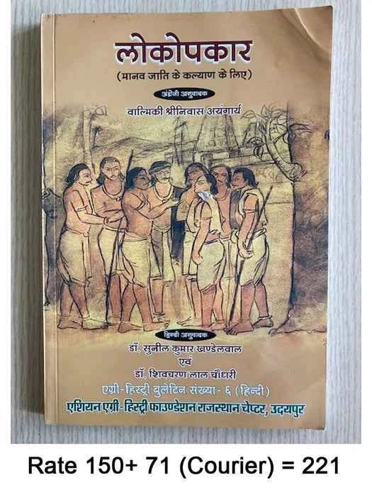 Lokopkar Book - SOUL SOCIETY FOR ORGANIC FARMING