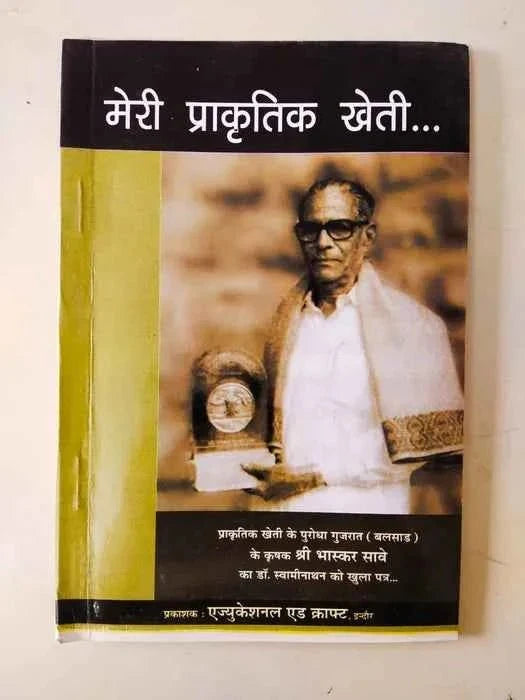 Meri Prakartik Kheti Book - SOUL SOCIETY FOR ORGANIC FARMING