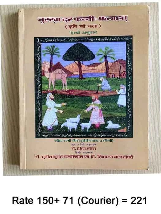 Nuskha Dar Fanni Book - SOUL SOCIETY FOR ORGANIC FARMING