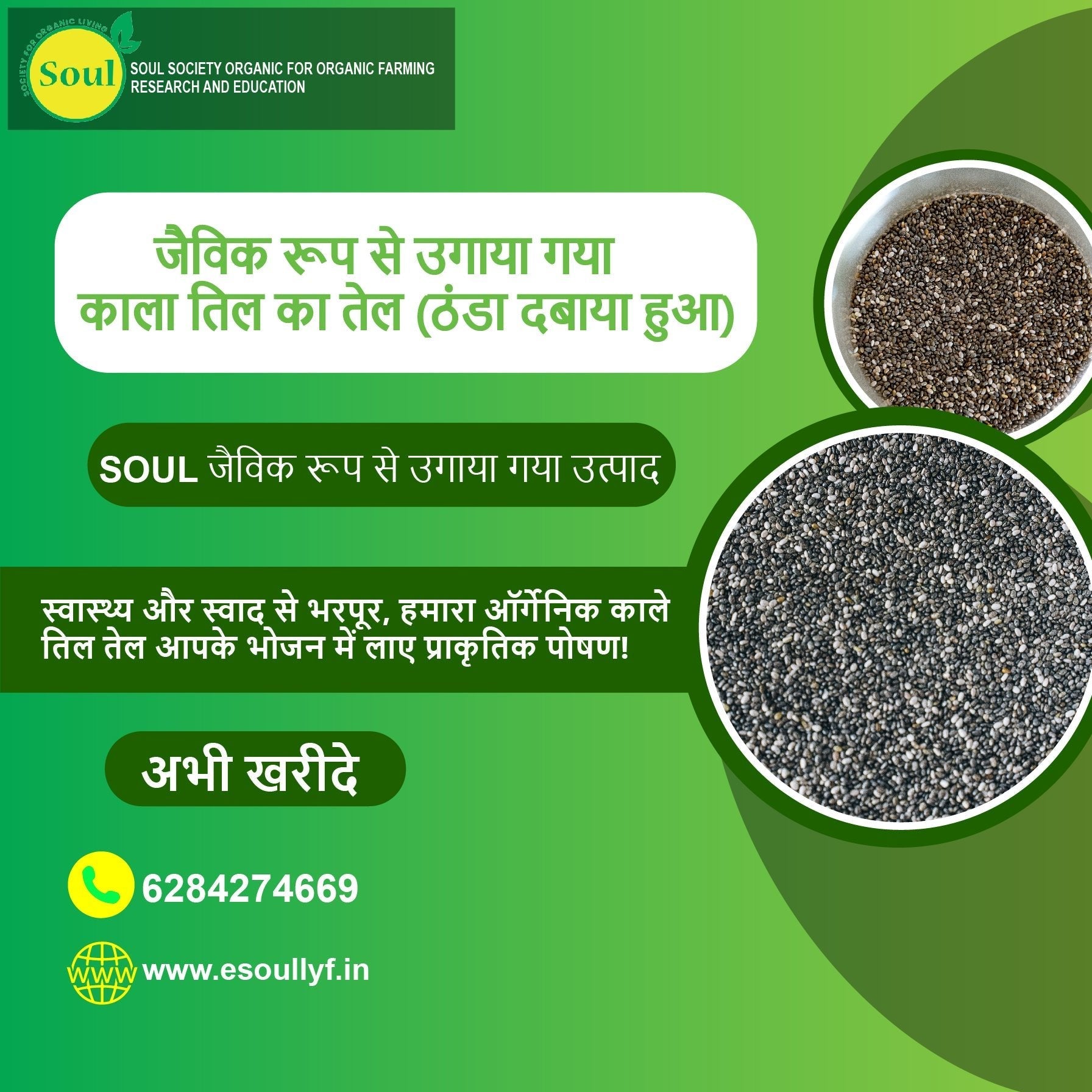 Organically Grown Black Sesame Oil | Cold Pressed - SOUL SOCIETY FOR ORGANIC FARMING