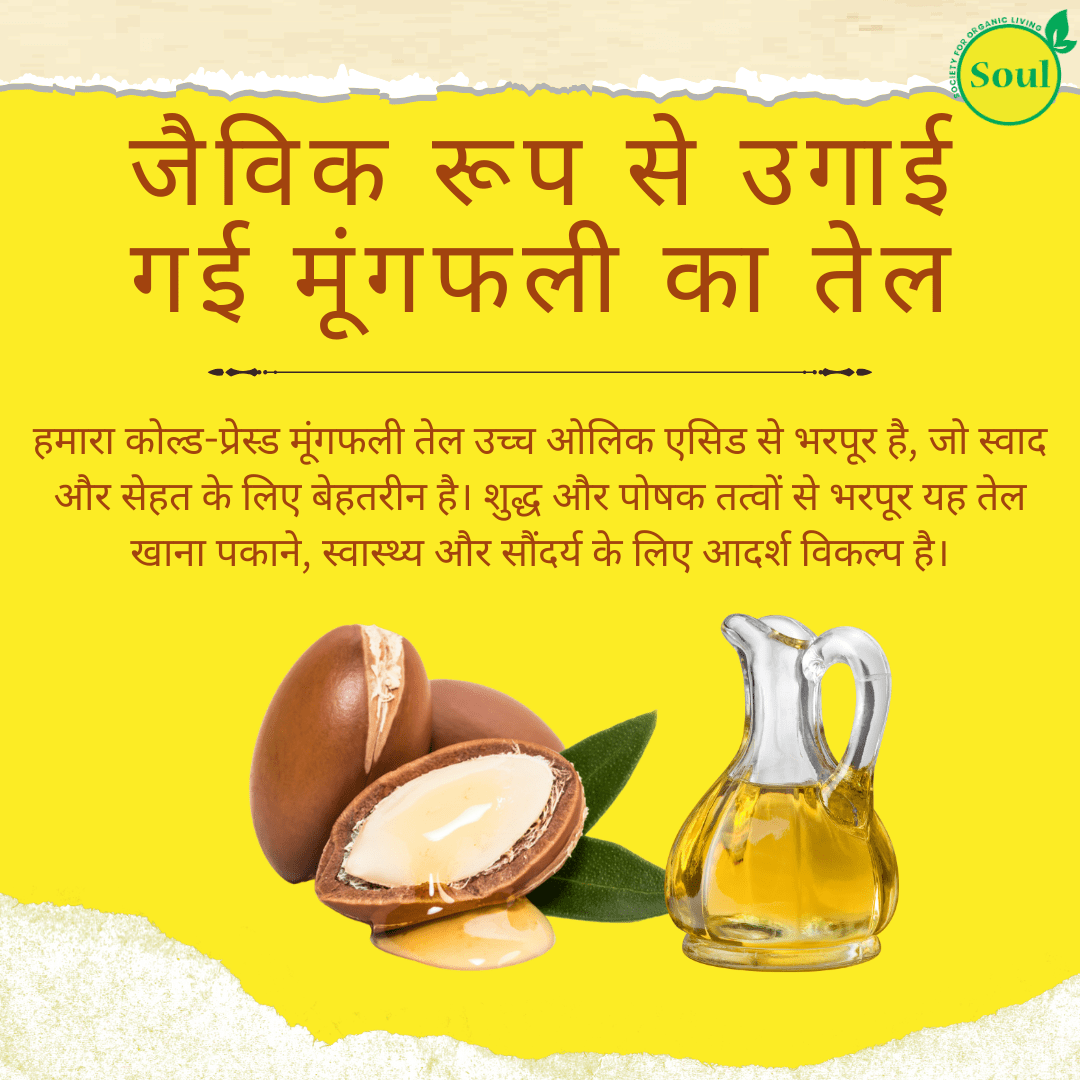 Organically Grown Peanut Oil | Ground Nut Oil | Cold Pressed - SOUL SOCIETY FOR ORGANIC FARMING