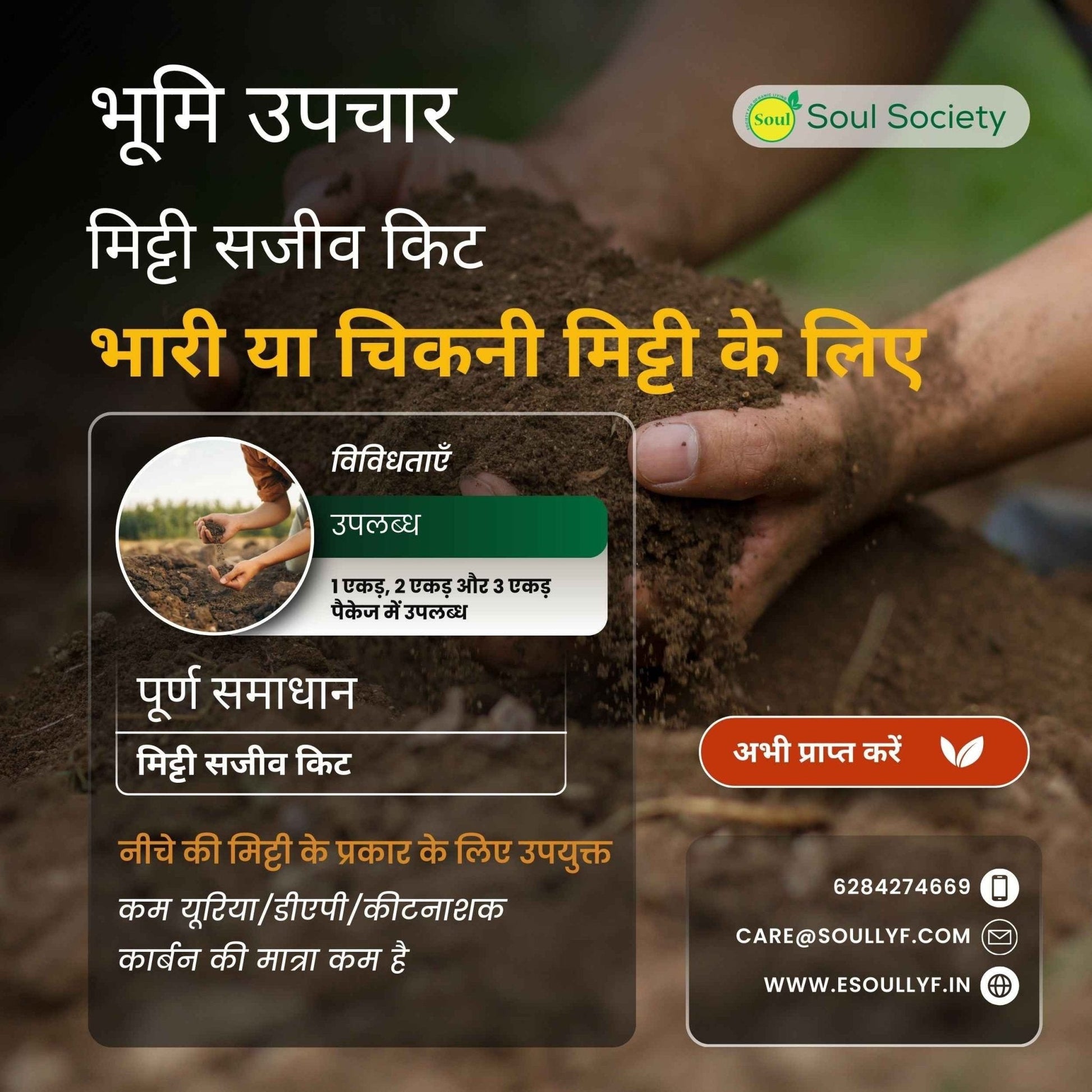 Soil Rejuvenation Kit - 1 Acre - SOUL SOCIETY FOR ORGANIC FARMING