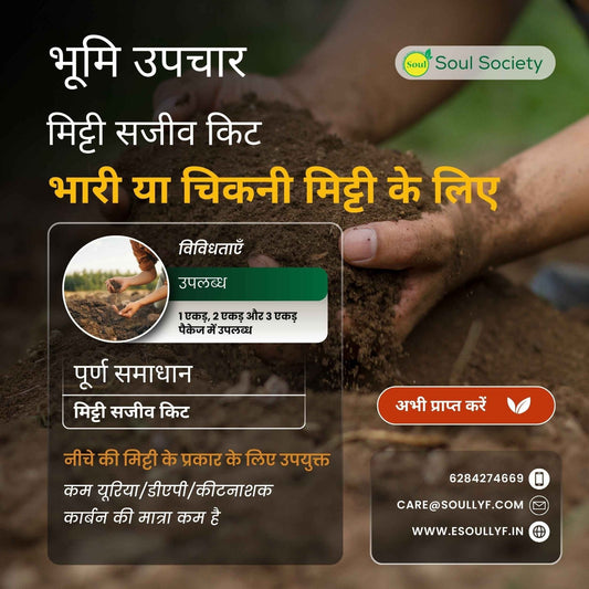 Soil Rejuvenation Kit - 1 Acre - SOUL SOCIETY FOR ORGANIC FARMING