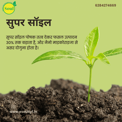 Super Soil - SOUL SOCIETY FOR ORGANIC FARMING