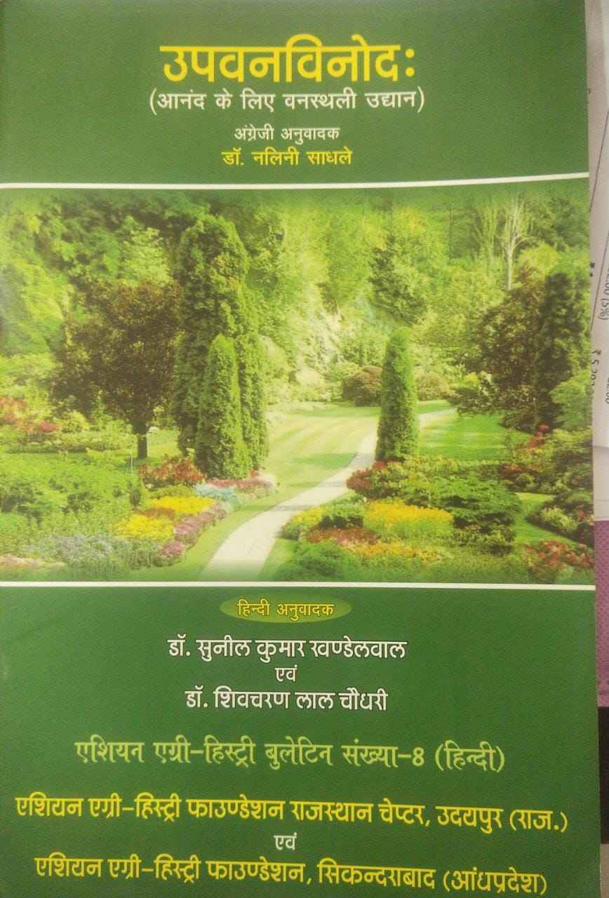 Upvan Vinod Book - SOUL SOCIETY FOR ORGANIC FARMING