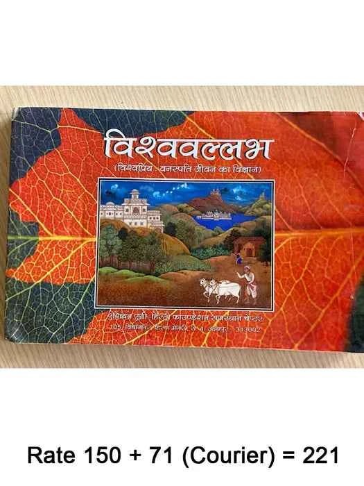 Vishwaballabh Book - SOUL SOCIETY FOR ORGANIC FARMING