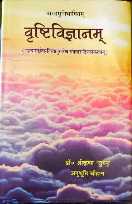 Vrishtivigyanam Book - SOUL SOCIETY FOR ORGANIC FARMING