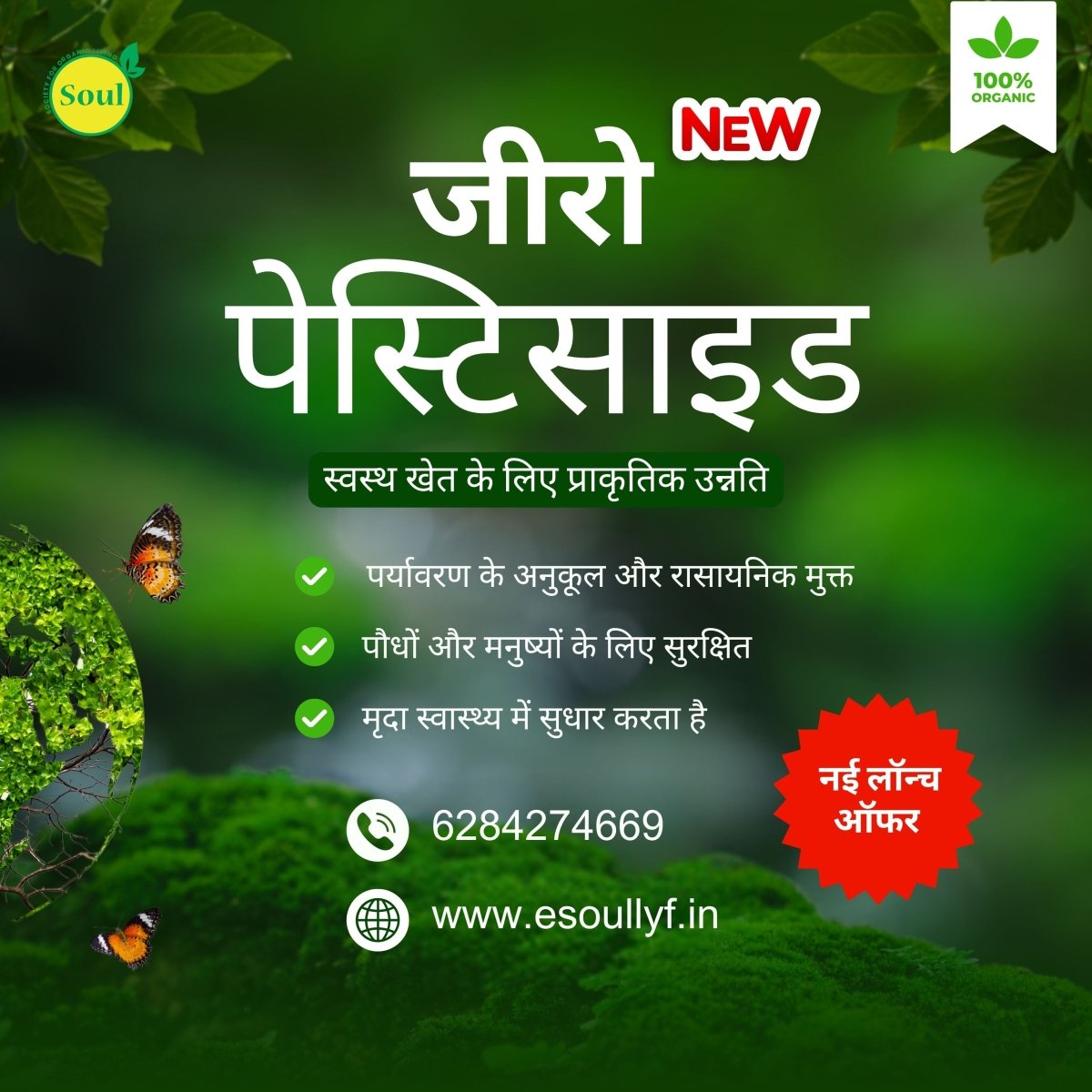 Zero Pesticide - SOUL SOCIETY FOR ORGANIC FARMING